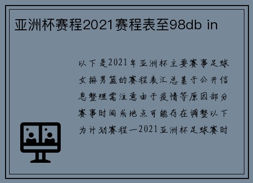 亚洲杯赛程2021赛程表至98db in